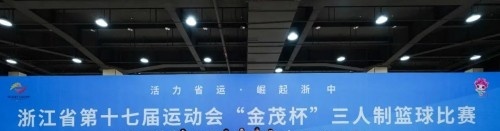温州体育运动学校