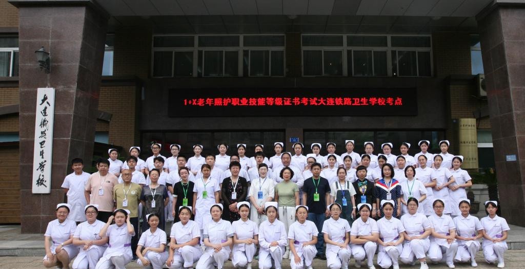 大连铁路卫生学校