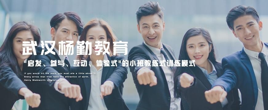 武汉杨勤中国教育培训中心