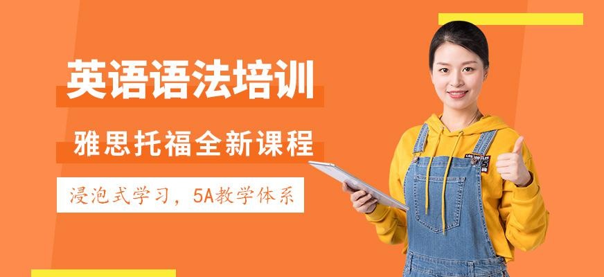 苏州英语语法培训班