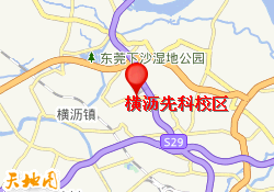 横沥先科校区