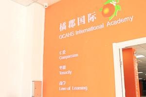 橘郡美高国际学校北京校区