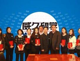 上海威久留学