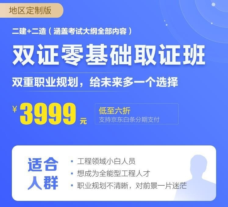 二级建造师辅导课程