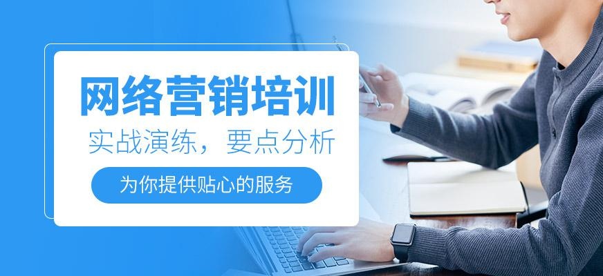 广州网络营销培训班