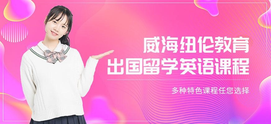 出国留学英语课程