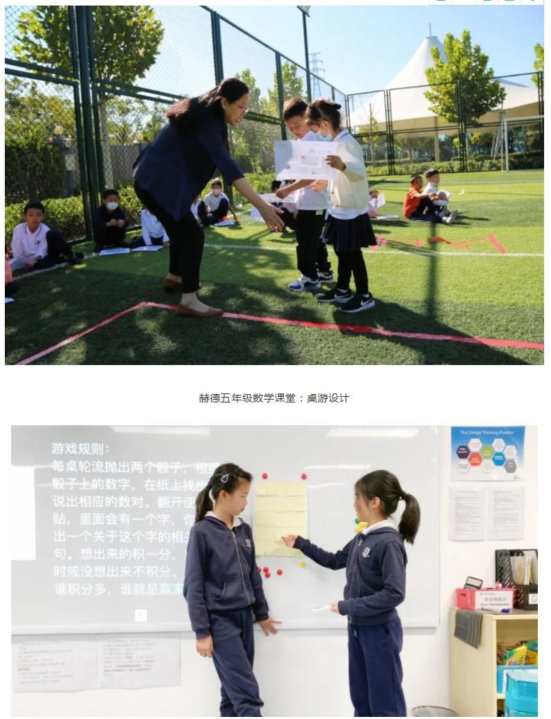 北京赫德双语学校