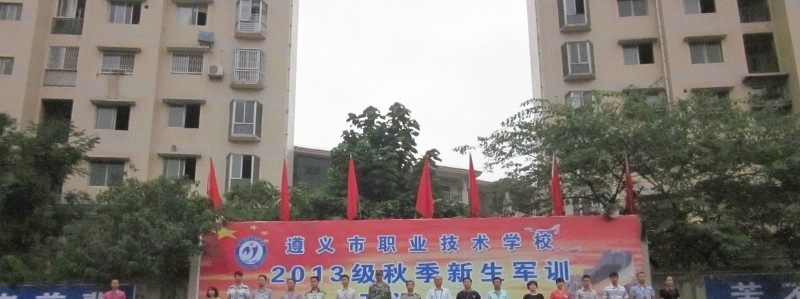 遵义重美职业技术学校招生办