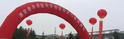 西安培华学院排名(全国)西安培华学院在陕西排名