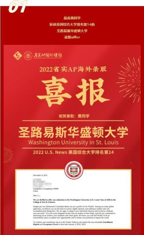 2022省实AP早申录取喜报