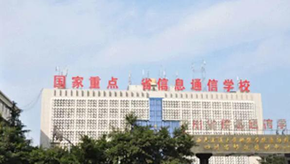四川省信息通信学校2022年怎么样、好不好