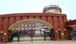 山东省青岛国际学校