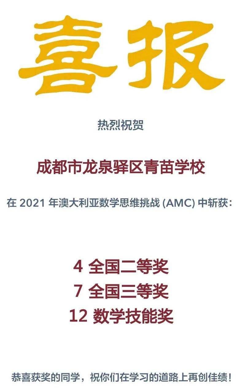 成都市龙泉驿区青苗学校