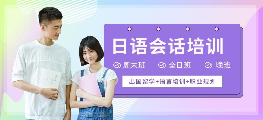 广州启德日语会话基础培训班
