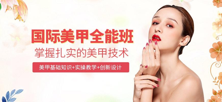 国际美甲全能班