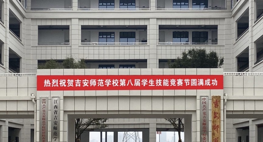 江西吉安师范学校