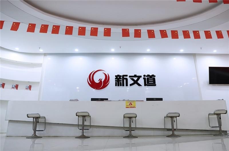 湖北新文道考研学校