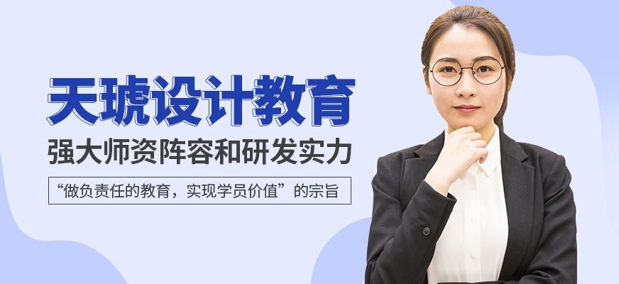 天琥设计教育