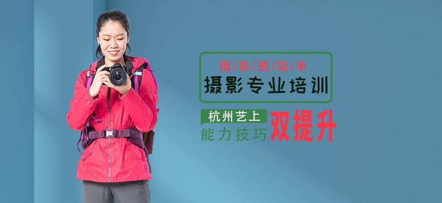 杭州摄影专业培训