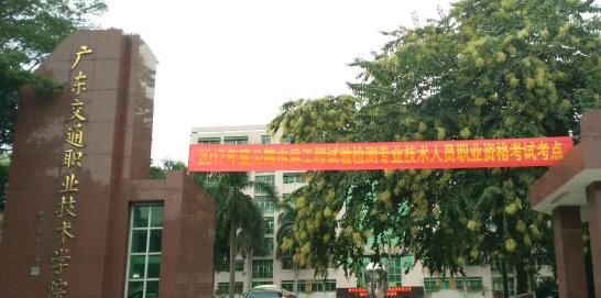 广东交通职业技术学院2020年招生代码