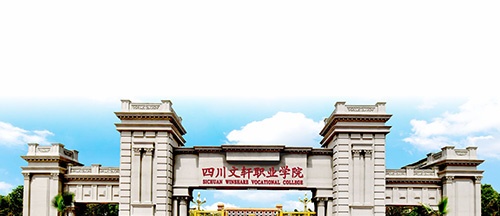四川文轩职业学院2022年有哪些专业