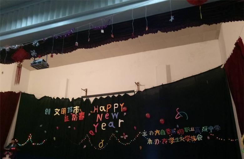 自贡旅游职业高级中学