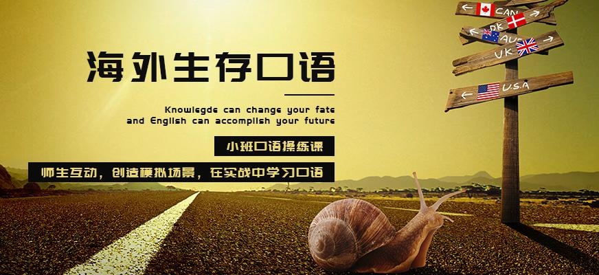 重庆出国英语口语培训机构