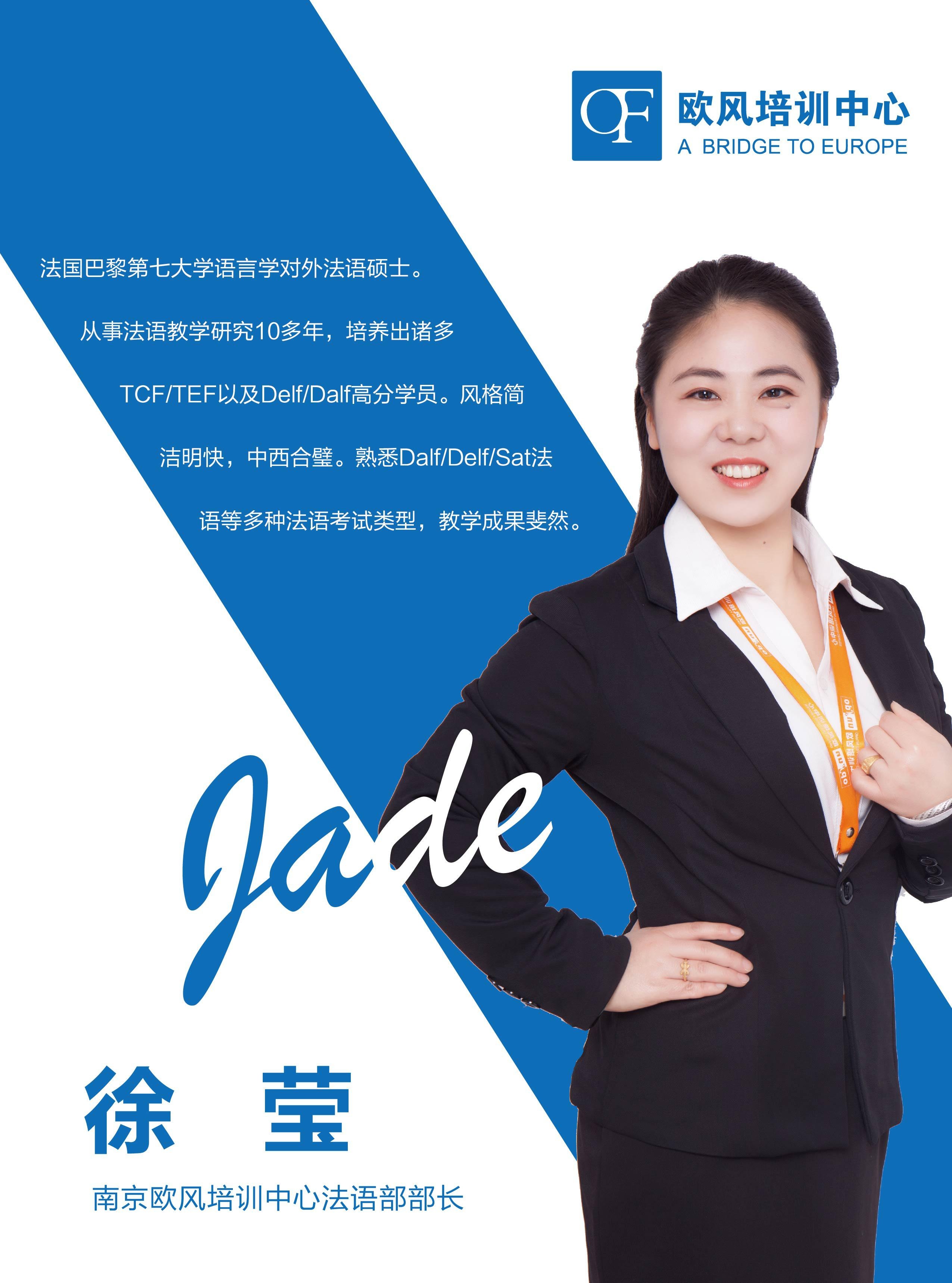 徐莹