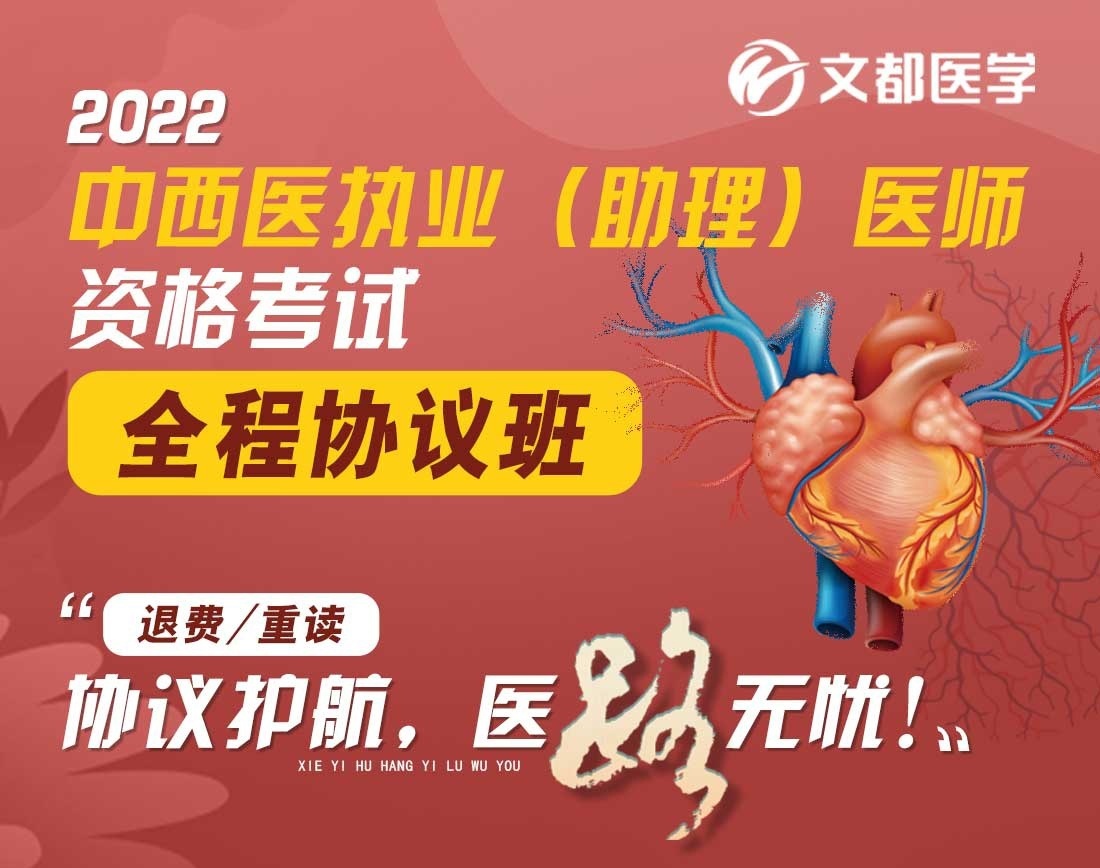 中西医执业资格**