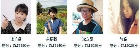 沈阳新通SAT培训高分学员