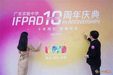 广东实验中学IFPAD国际艺术高中部