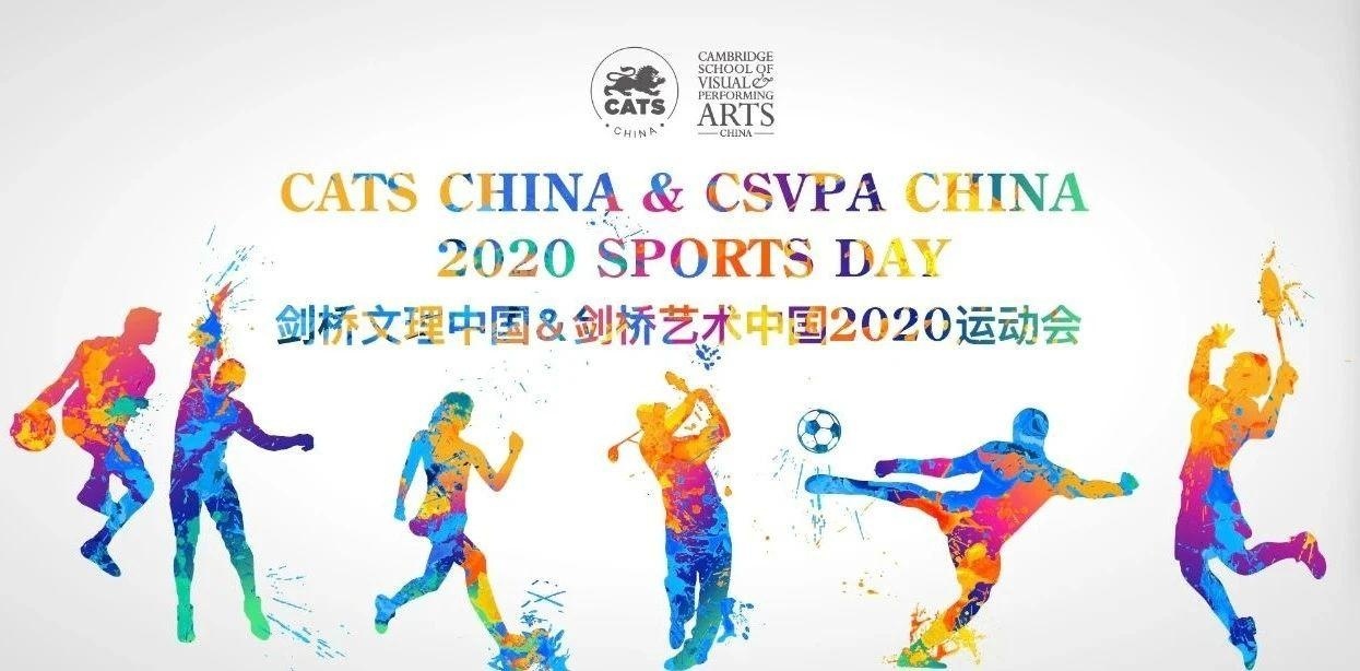 剑桥文理学校中国中心2020年秋季运动会.jpg