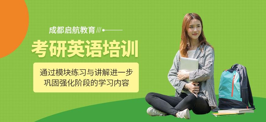 考研英语
