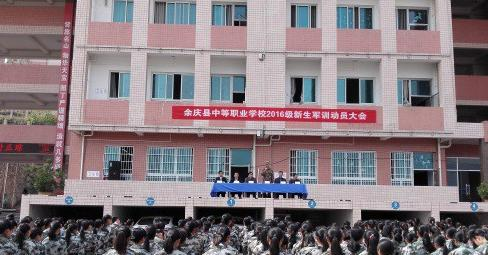 余庆县职业教育培训中心