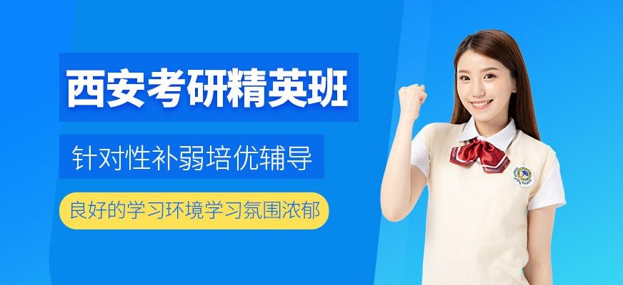 西安新文道考研全课程培训班