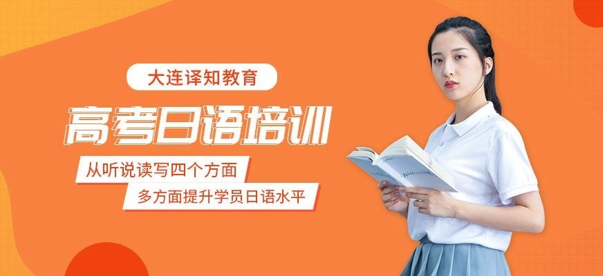 高考日语培训