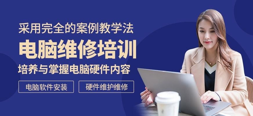 南京电脑维修培训