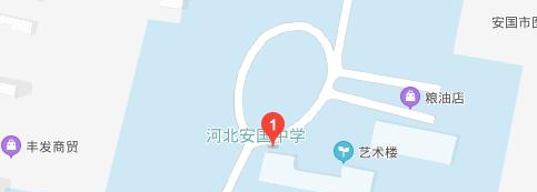 河北安国中学地址在哪里
