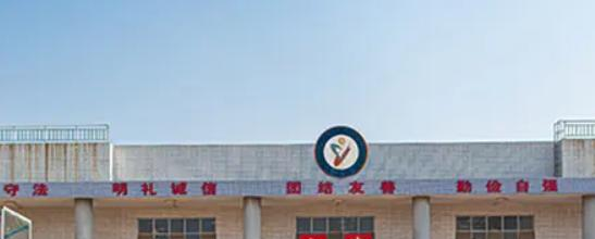 揭阳技师学院