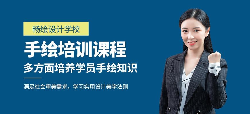 重庆手绘培训班