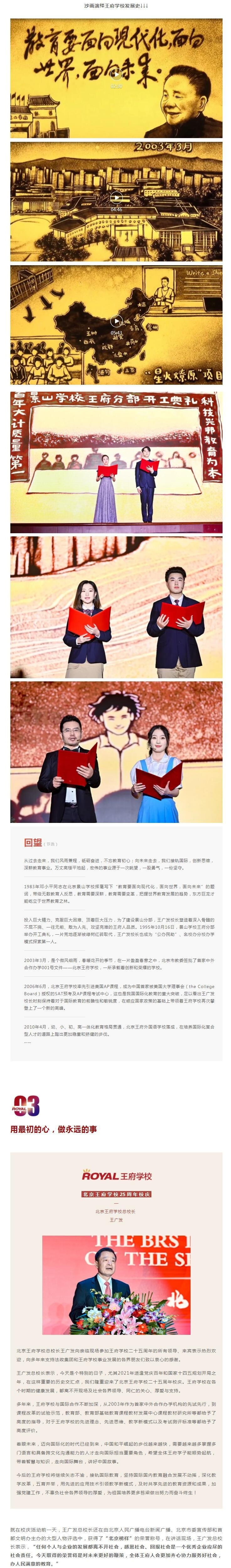 北京王府学校