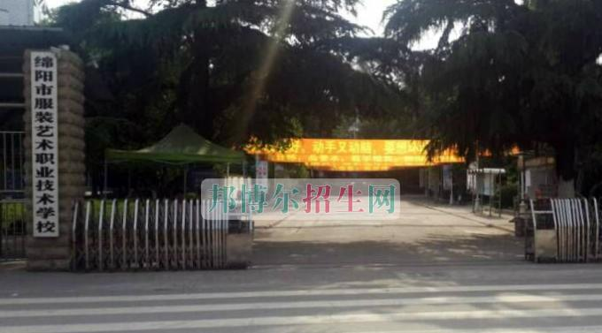 绵阳服装职业技术学校