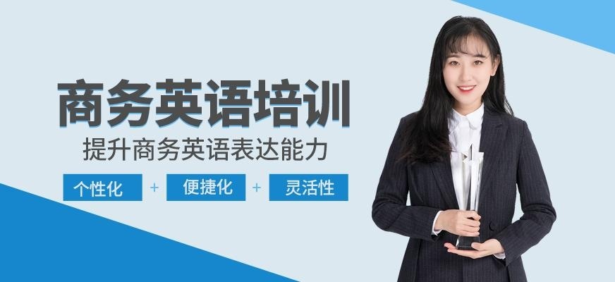 洛阳商务英语培训班
