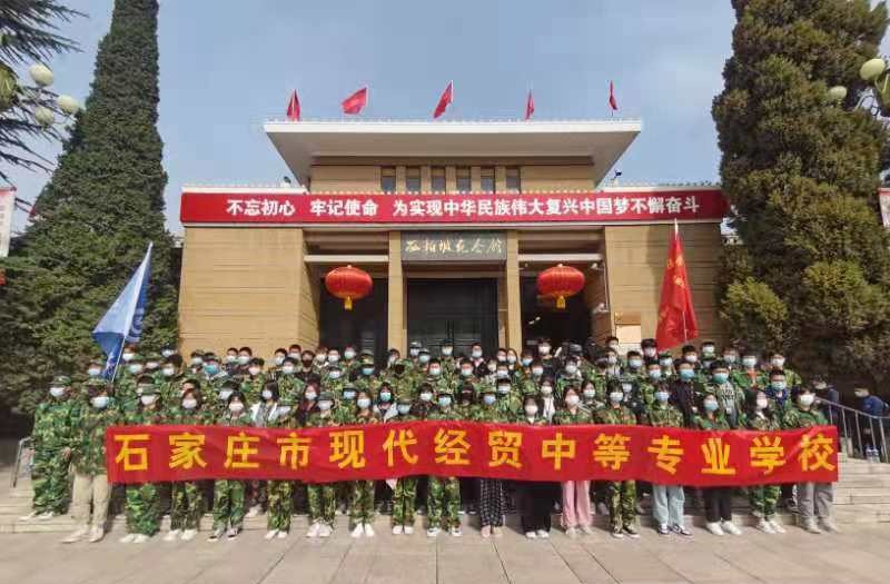 石家庄现代经贸中等专业学校