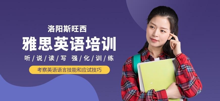 洛阳英语雅思培训