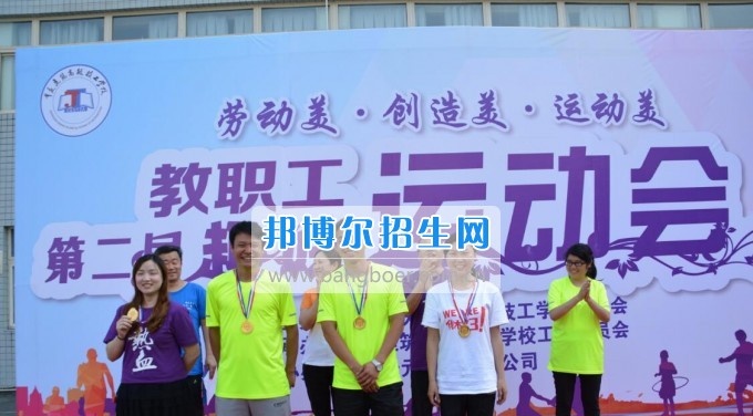 重庆建筑高级技工学校举行第二届教职工趣味运动会