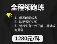 一建全程领跑班