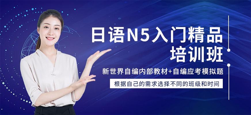 杭州日语n5入门精品课程