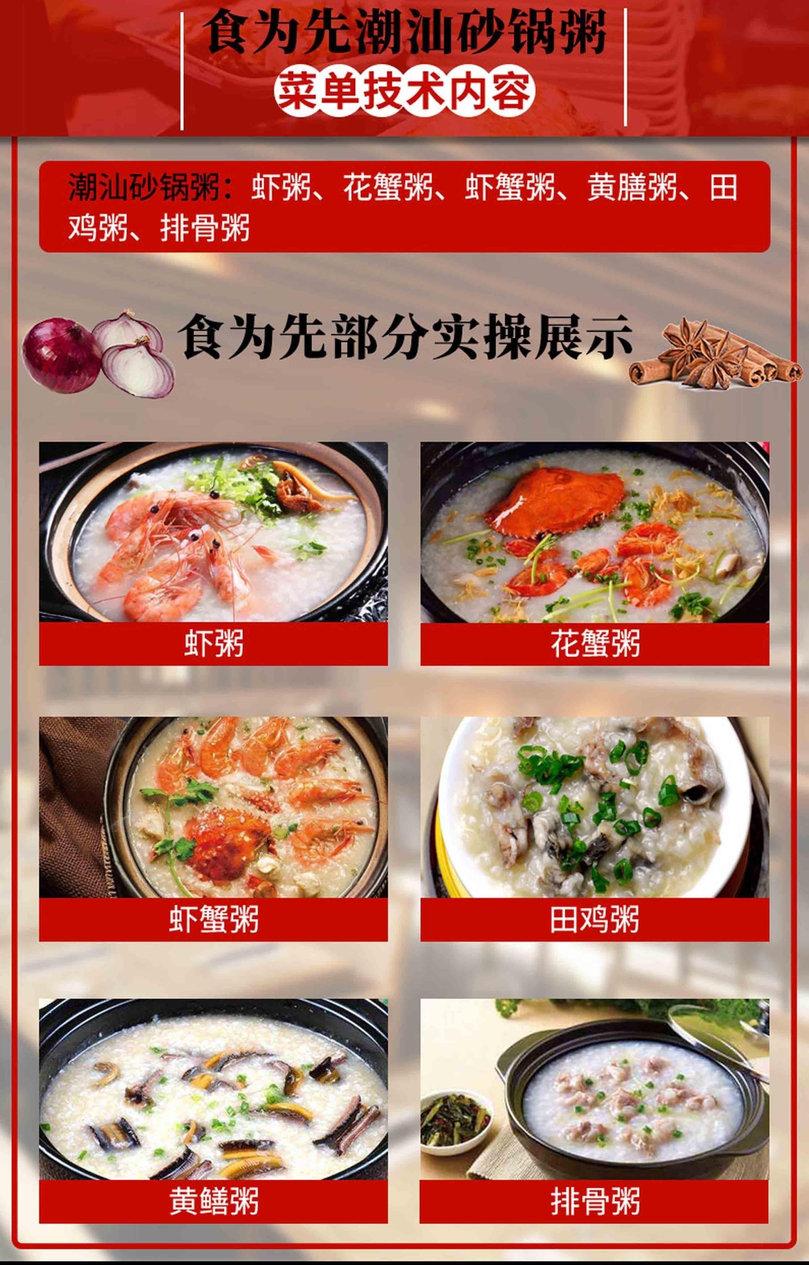 郑州潮汕砂锅粥技术培训