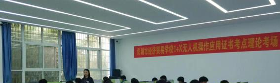 郑州经济贸易学校